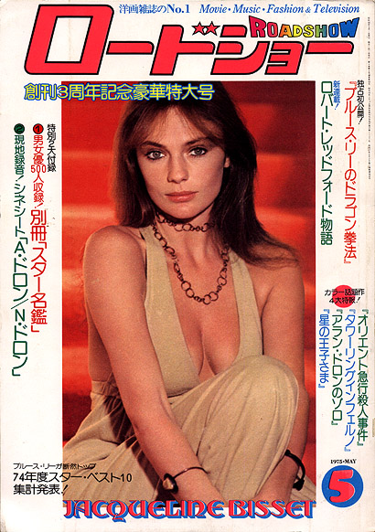 ROADSHOW magazine side cover May 1975