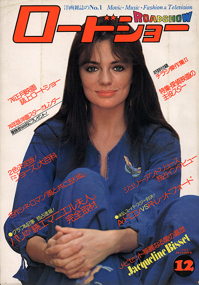 ROADSHOW magazine side cover December 1975