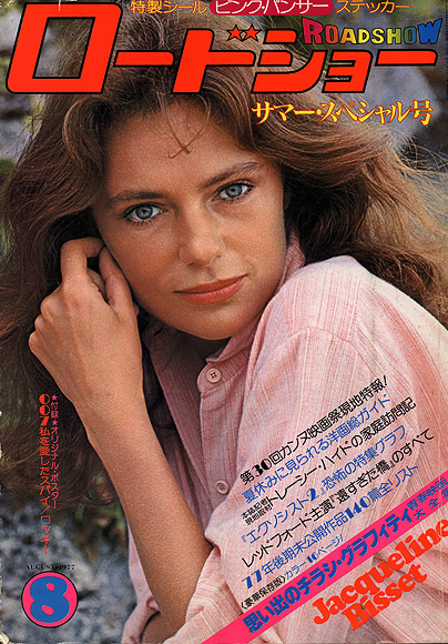 ROADSHOW magazine side cover August 1977