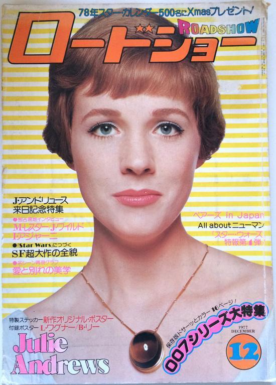 ROADSHOW magazine side cover December 1977