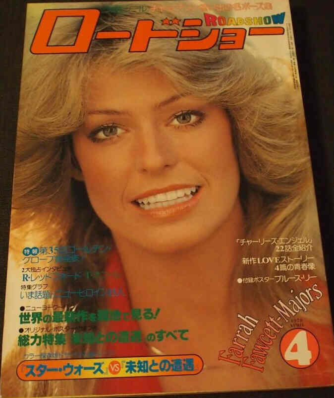 ROADSHOW magazine side cover April 1978