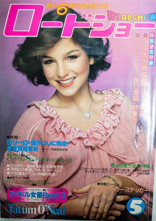 ROADSHOW magazine side cover May 1978