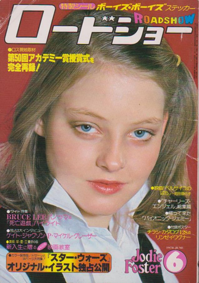 ROADSHOW magazine side cover June 1978