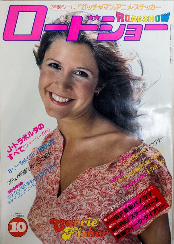 ROADSHOW magazine side cover October 1978