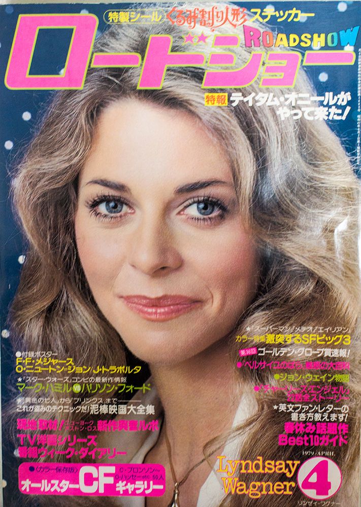 ROADSHOW magazine side cover April 1979