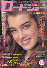 ROADSHOW magazine side cover November 1980