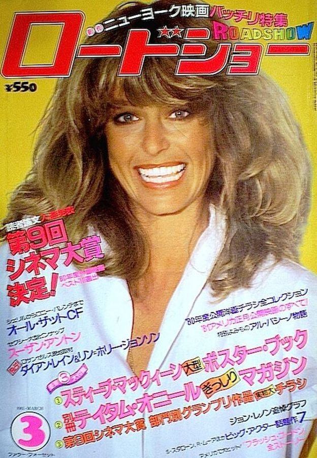 ROADSHOW magazine side cover March 1981