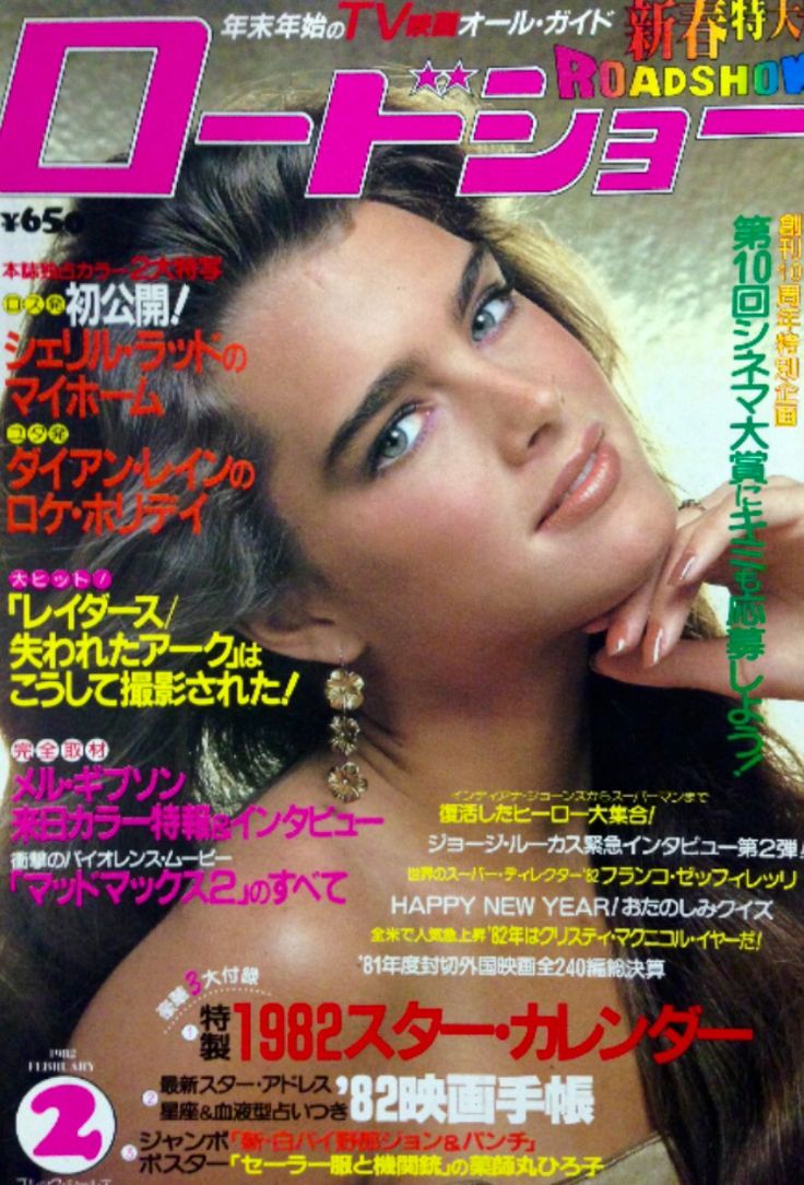 ROADSHOW magazine side cover February 1982