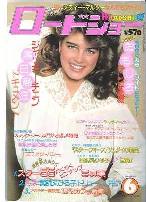 ROADSHOW magazine side cover June 1983