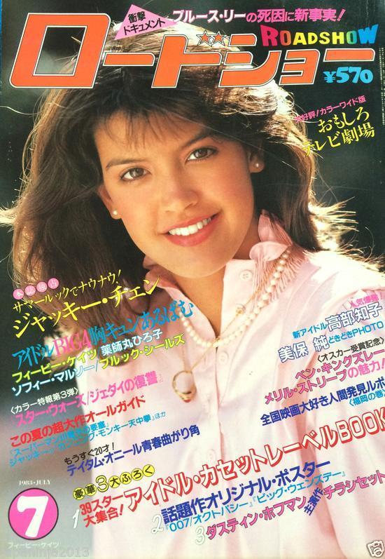 ROADSHOW magazine side cover July 1983