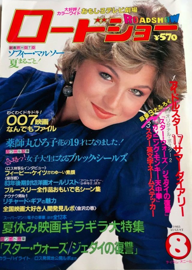 ROADSHOW magazine side cover August 1983
