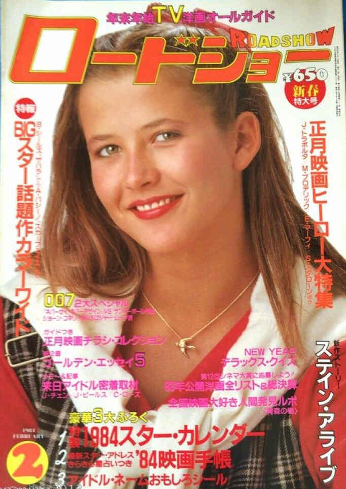 ROADSHOW magazine side cover February 1984