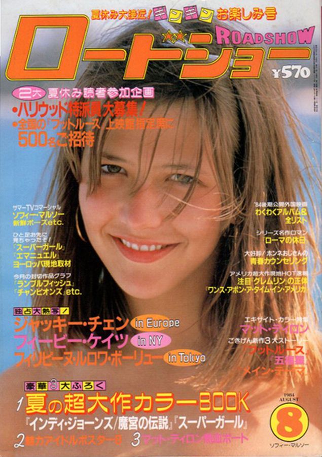 ROADSHOW magazine side cover August 1984