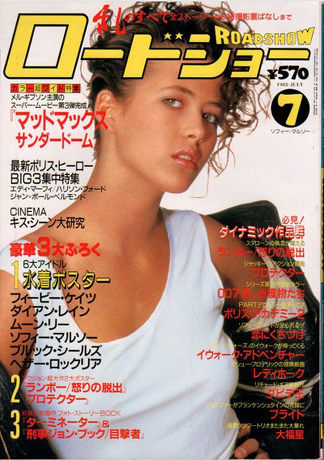 ROADSHOW magazine side cover July 1985