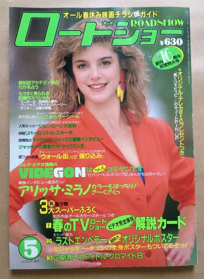 ROADSHOW magazine side cover May 1988