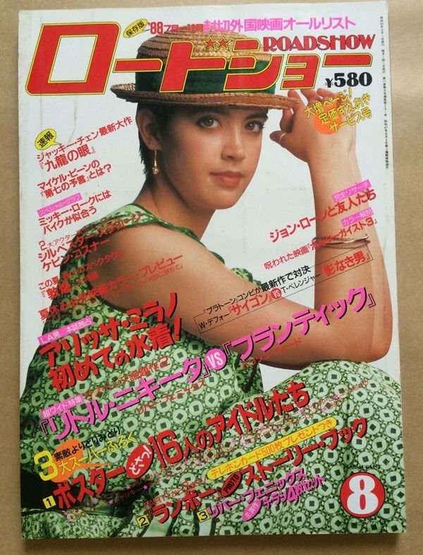 ROADSHOW magazine side cover August 1988