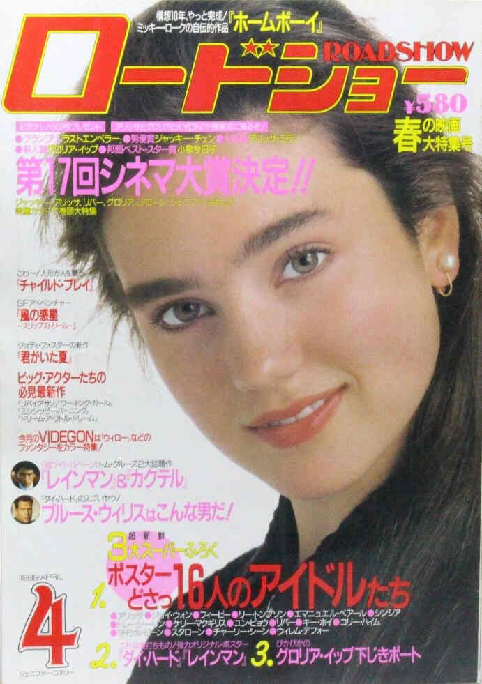 ROADSHOW magazine side cover April 1989