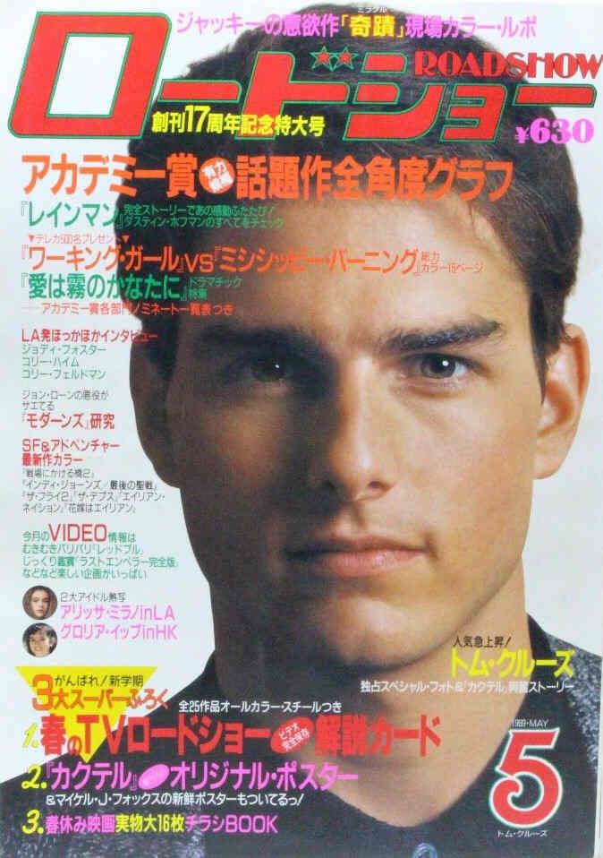 ROADSHOW magazine side cover May 1989