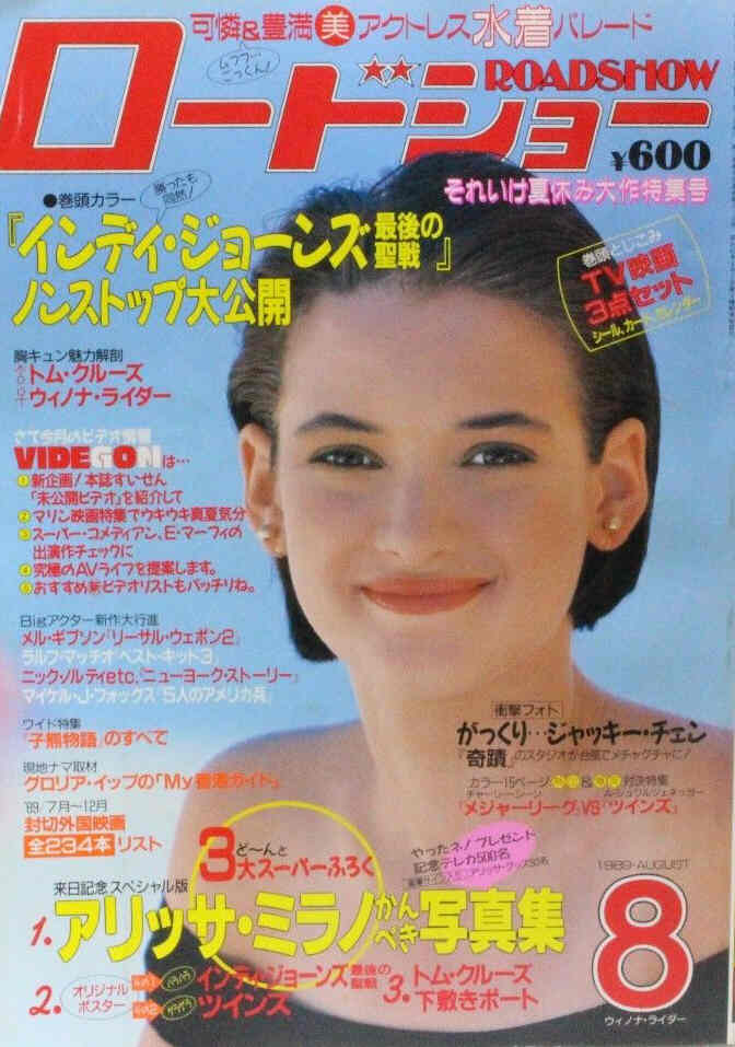 ROADSHOW magazine side cover August 1989