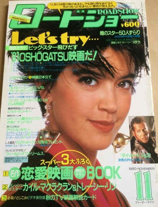 ROADSHOW magazine side cover November 1990