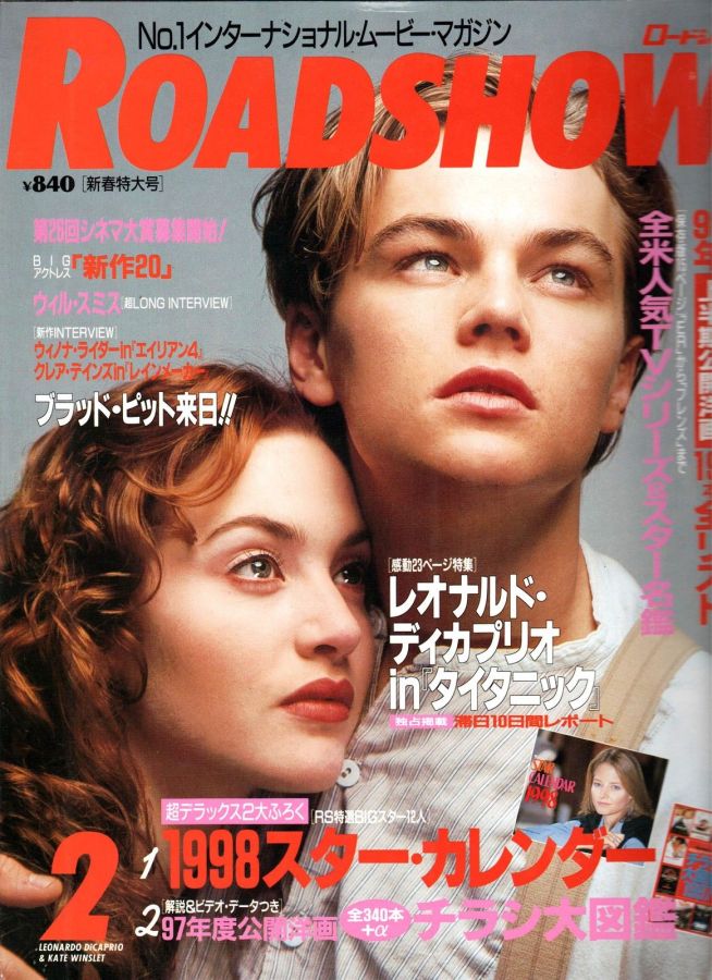 ROADSHOW magazine side cover February 1998