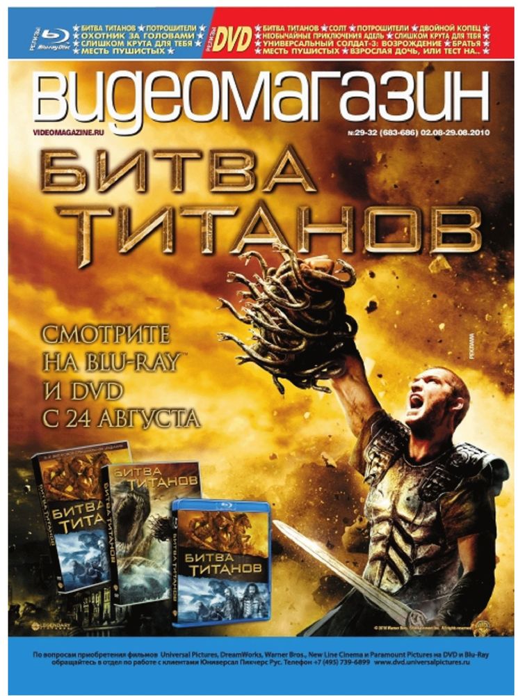 VIDEO MAGAZINE (RU) magazine side cover Issue 29/32 683/686 2 August 2010