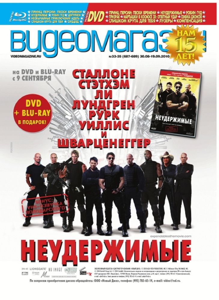 VIDEO MAGAZINE (RU) magazine side cover Issue 33/35 687/689 30 August 2010