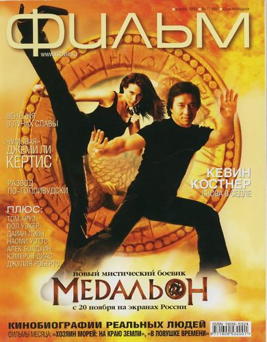 FILM (Ru) magazine side cover November 2003