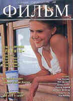 FILM (Ru) magazine side cover Issue 6  