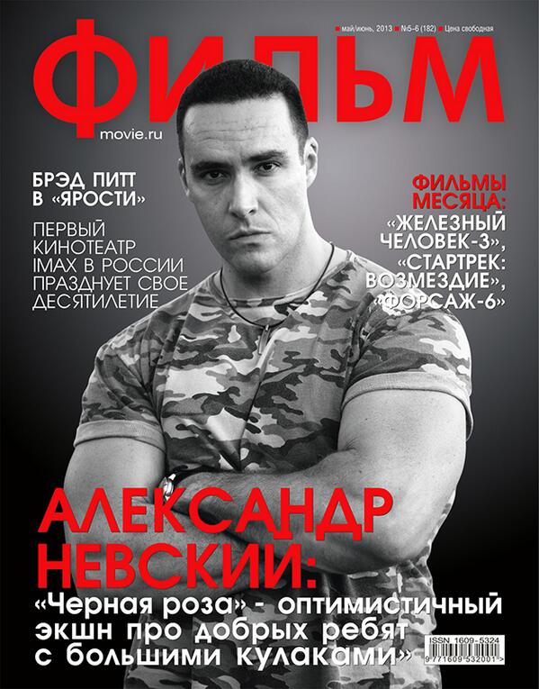 FILM (Ru) magazine side cover Issue 182 May/June 2013