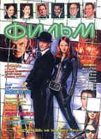 FILM (Ru) magazine side cover Issue 25  