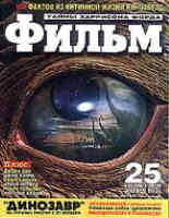 FILM (Ru) magazine side cover Issue 48  
