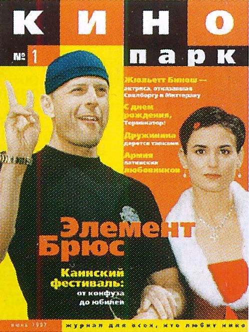 KINO PARK magazine side cover Issue 1 June 1997