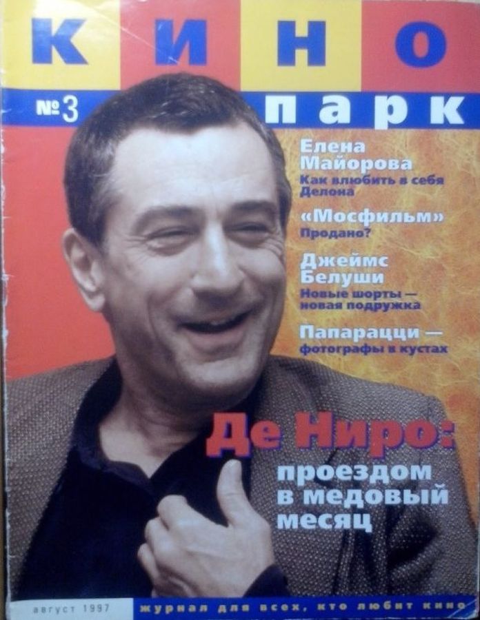 KINO PARK magazine side cover Issue 3 August 1997