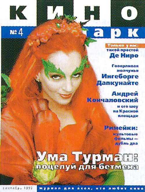 KINO PARK magazine side cover Issue 4 September 1997