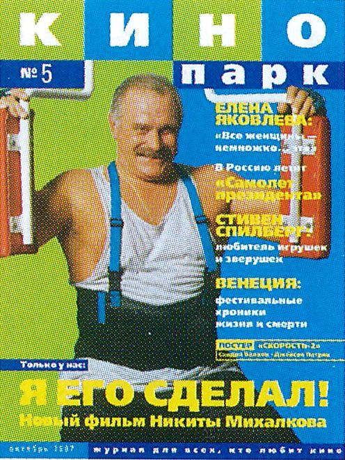 KINO PARK magazine side cover Issue 5 October 1997