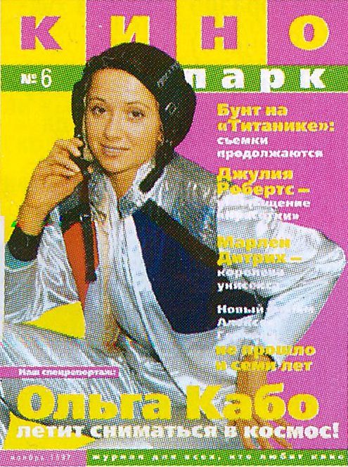 KINO PARK magazine side cover Issue 6 November 1997
