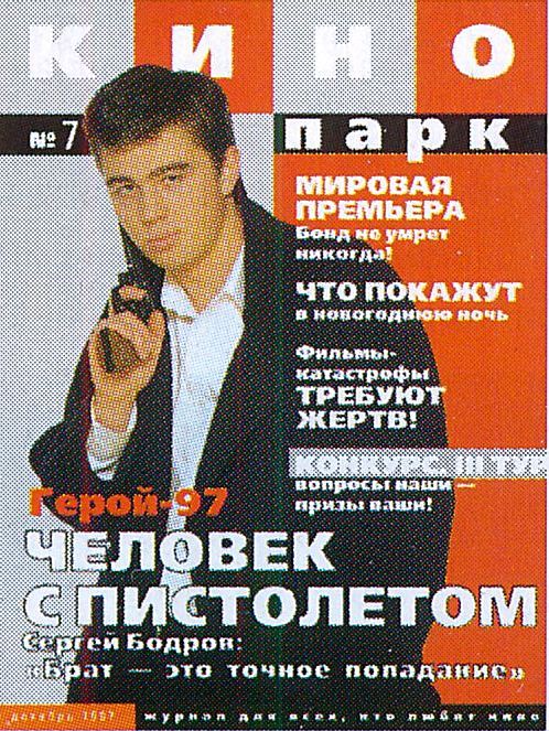 KINO PARK magazine side cover Issue 7 December 1997