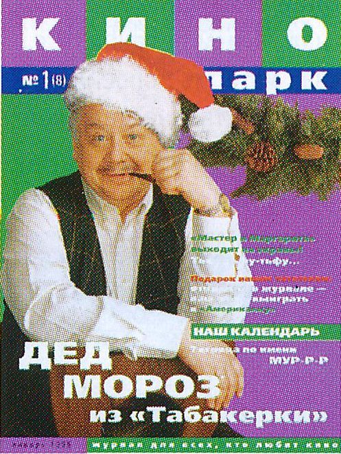 KINO PARK magazine side cover Issue 8 January 1998