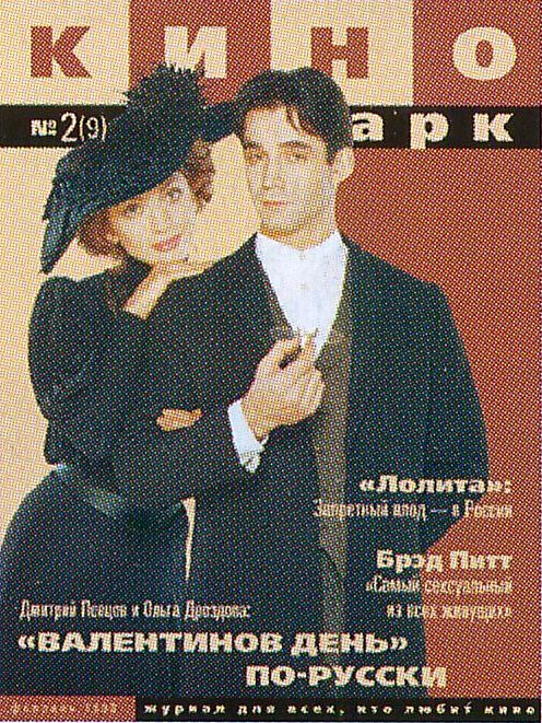 KINO PARK magazine side cover Issue 9 February 1998