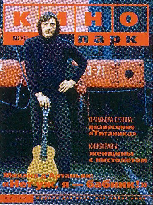 KINO PARK magazine side cover Issue 10 March 1998