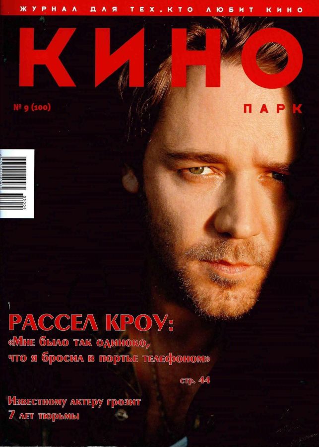 KINO PARK magazine side cover Issue 100 September 2005