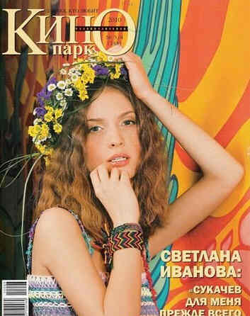 KINO PARK magazine side cover Issue 148 March-April 2010