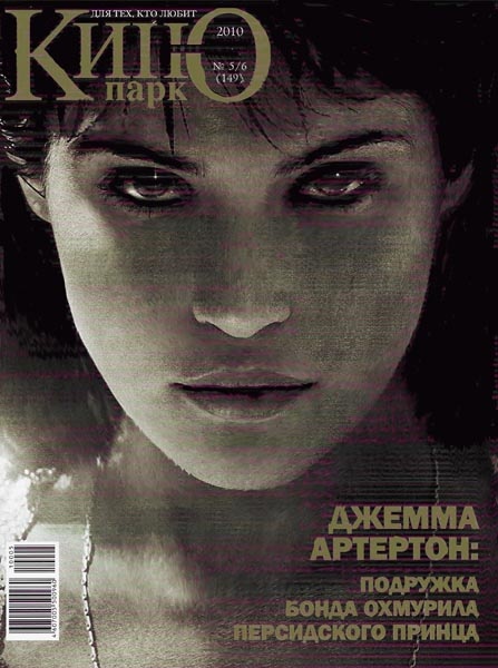 KINO PARK magazine side cover Issue 149 May-June 2010