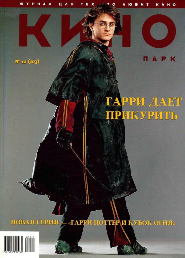 KINO PARK magazine side cover Issue 103 December 2005