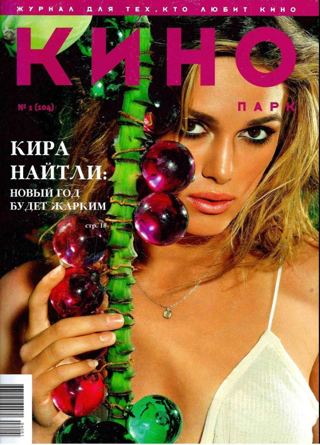 KINO PARK magazine side cover Issue 104 January 2006