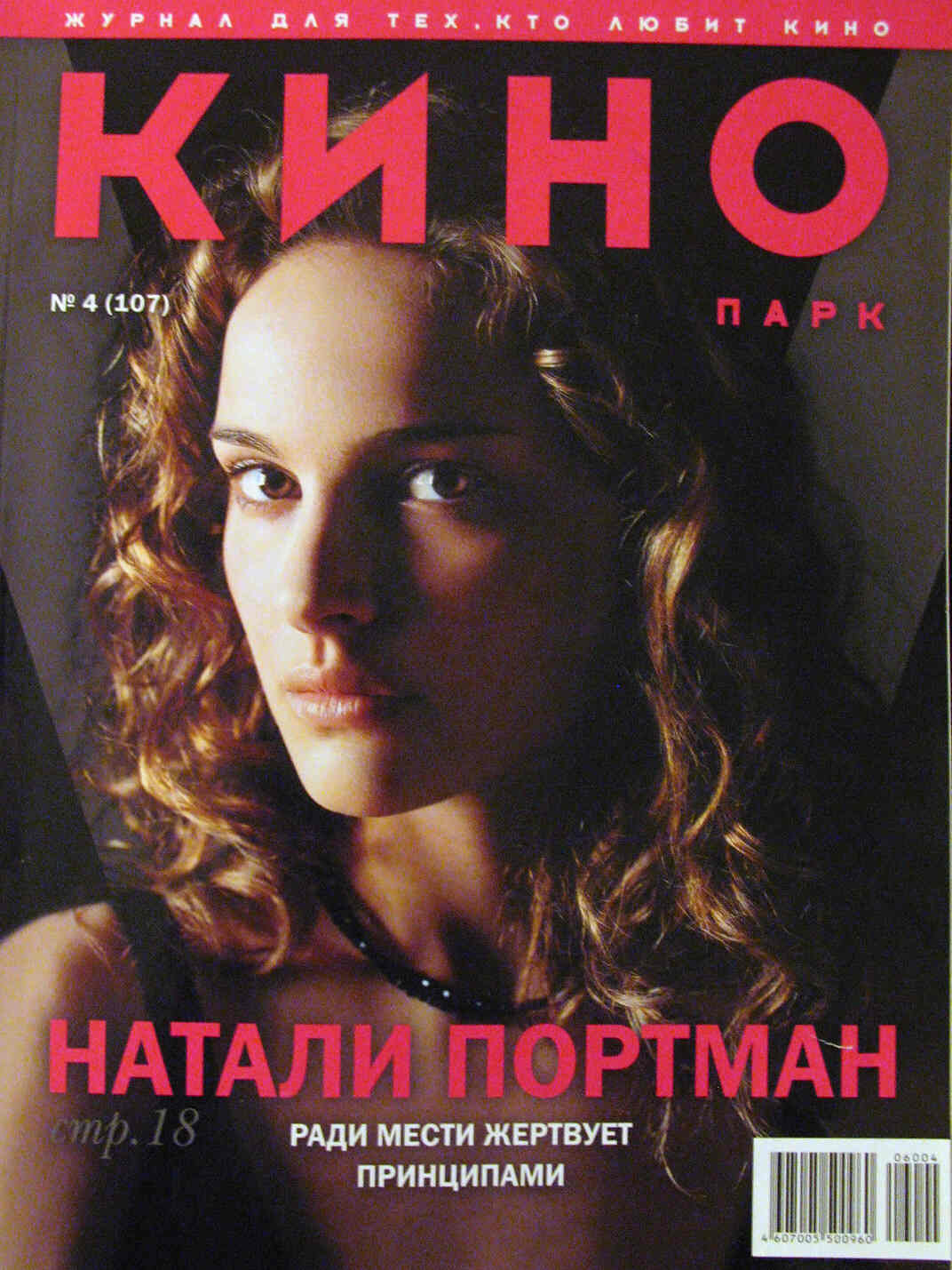 KINO PARK magazine side cover Issue 107 April 2006