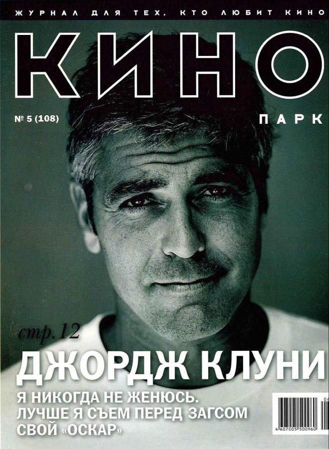 KINO PARK magazine side cover Issue 108 May 2006