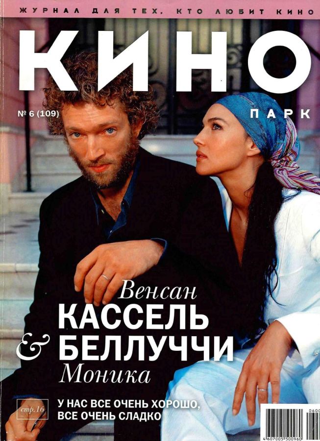 KINO PARK magazine side cover Issue 109 June 2006