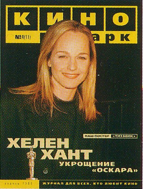 KINO PARK magazine side cover Issue 11 April 1998